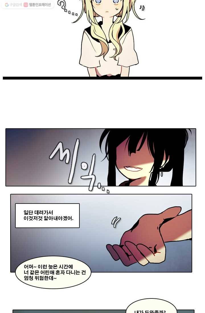 엔드와 세이브 28화 시작 (2) 12
