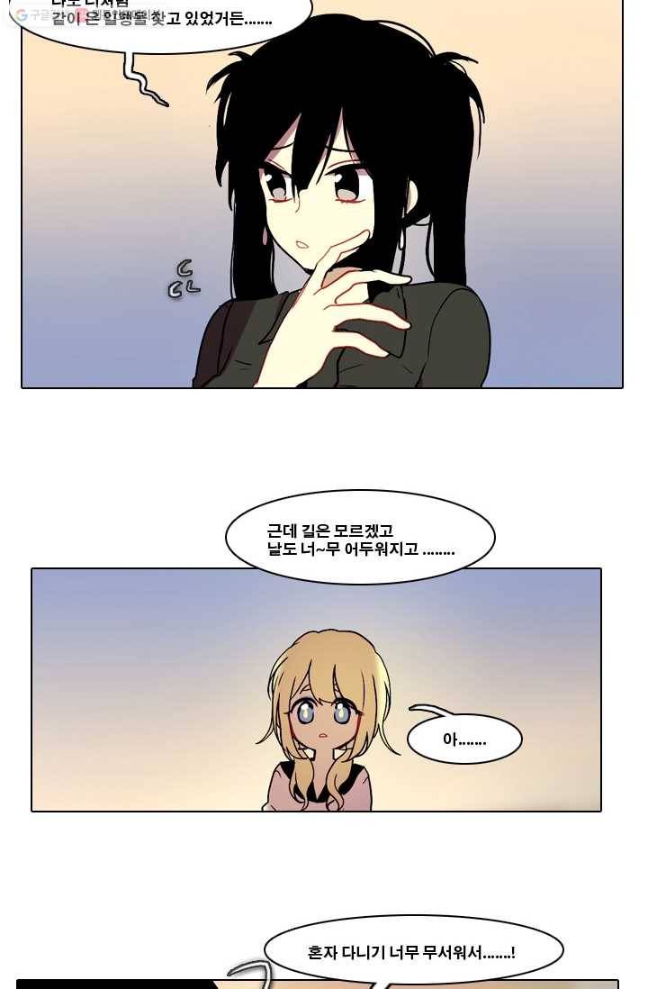 엔드와 세이브 28화 시작 (2) 15