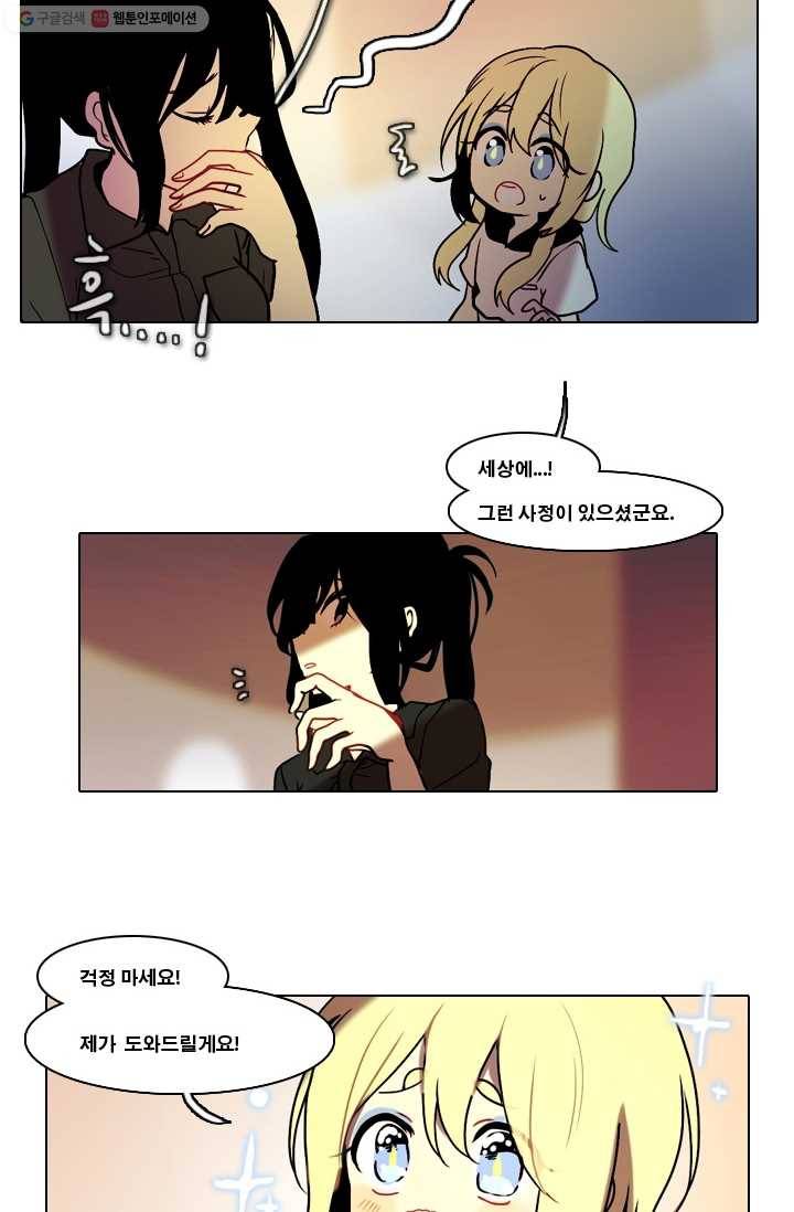 엔드와 세이브 28화 시작 (2) 16