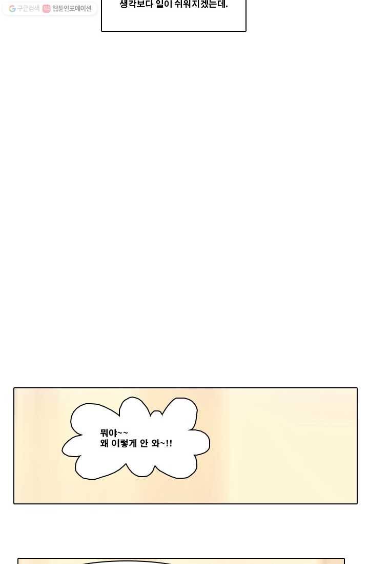 엔드와 세이브 28화 시작 (2) 20