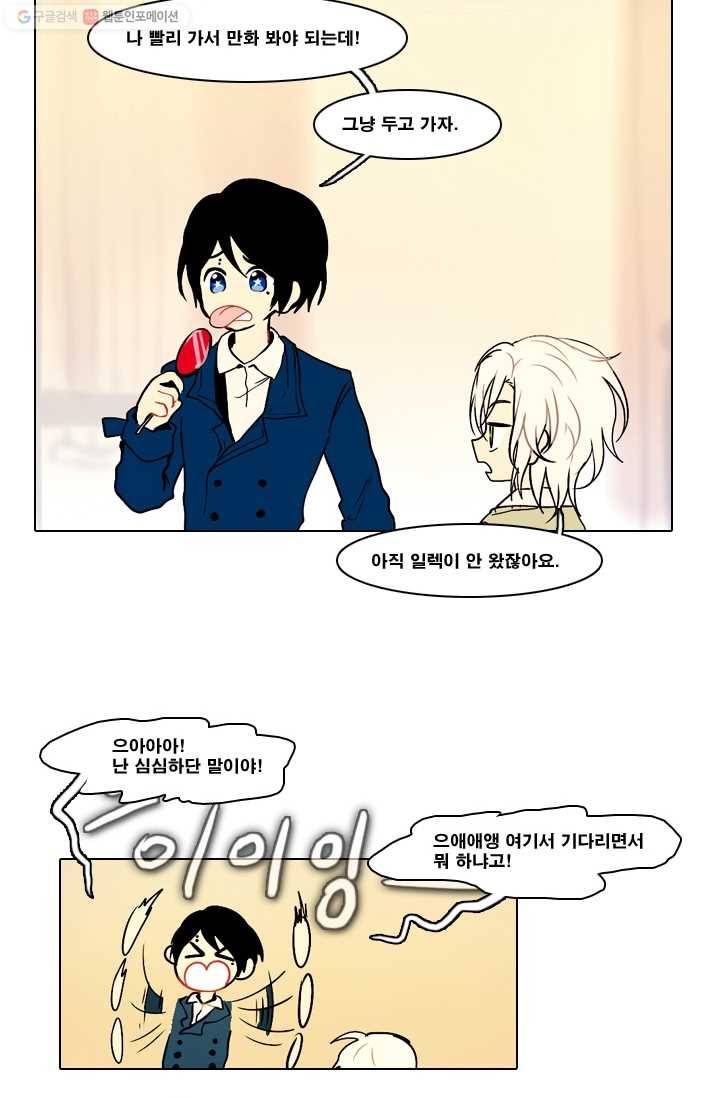 엔드와 세이브 28화 시작 (2) 21