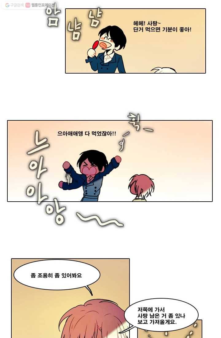 엔드와 세이브 28화 시작 (2) 22