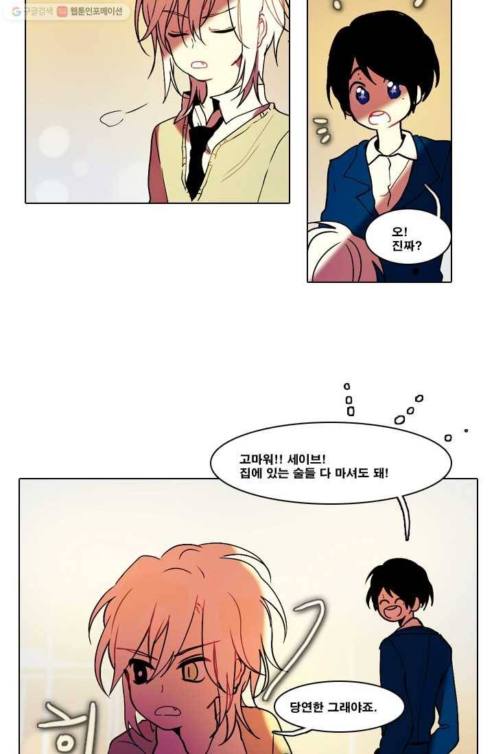 엔드와 세이브 28화 시작 (2) 23