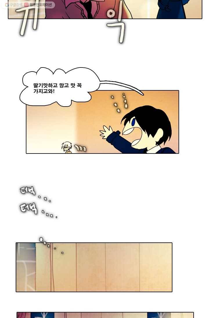 엔드와 세이브 28화 시작 (2) 24