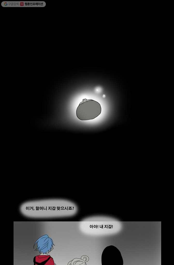 엔드와 세이브 38화 그들 - 사냥꾼 1