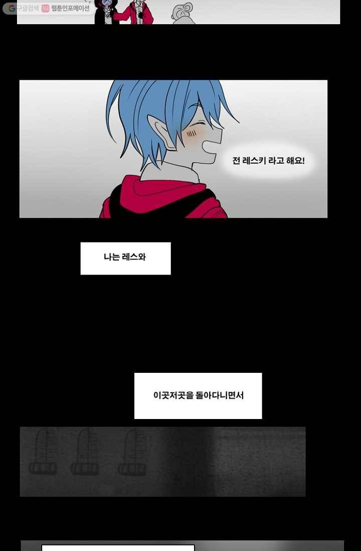 엔드와 세이브 38화 그들 - 사냥꾼 3