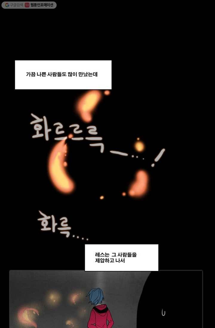 엔드와 세이브 38화 그들 - 사냥꾼 8