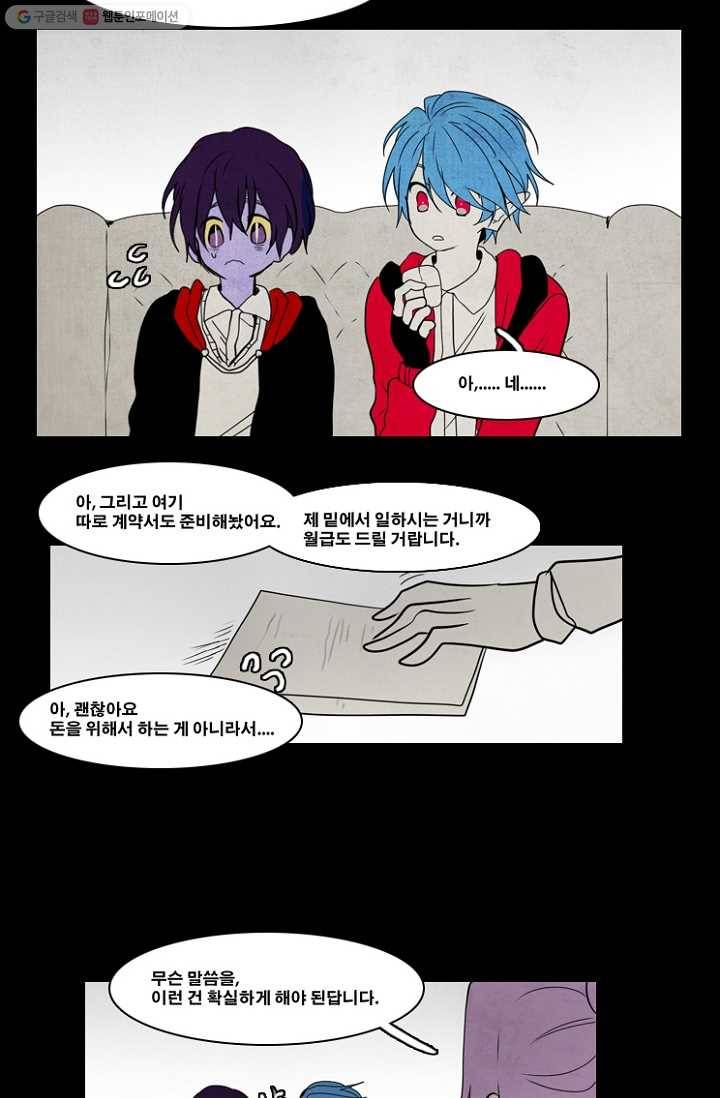 엔드와 세이브 38화 그들 - 사냥꾼 16