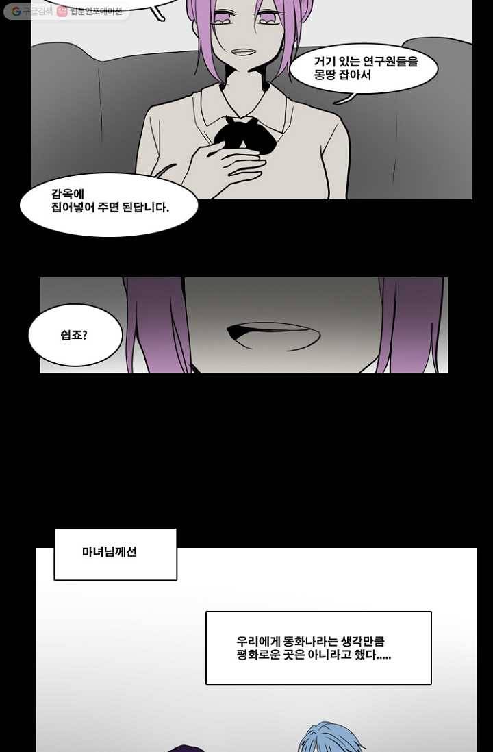 엔드와 세이브 38화 그들 - 사냥꾼 18