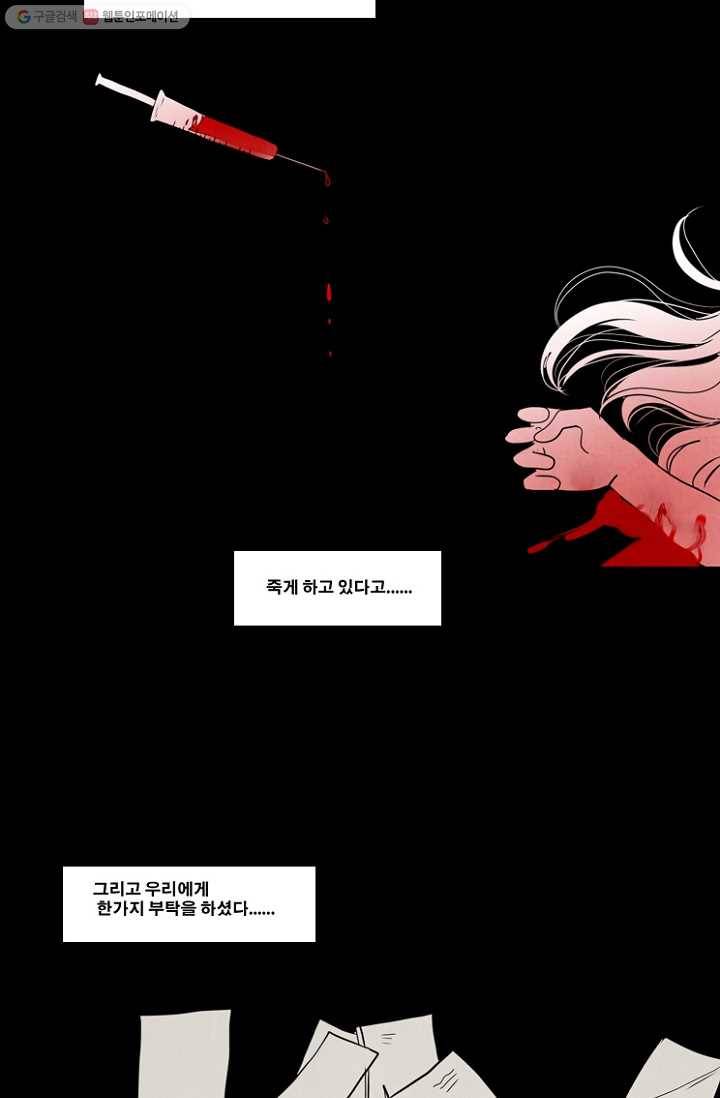 엔드와 세이브 38화 그들 - 사냥꾼 20