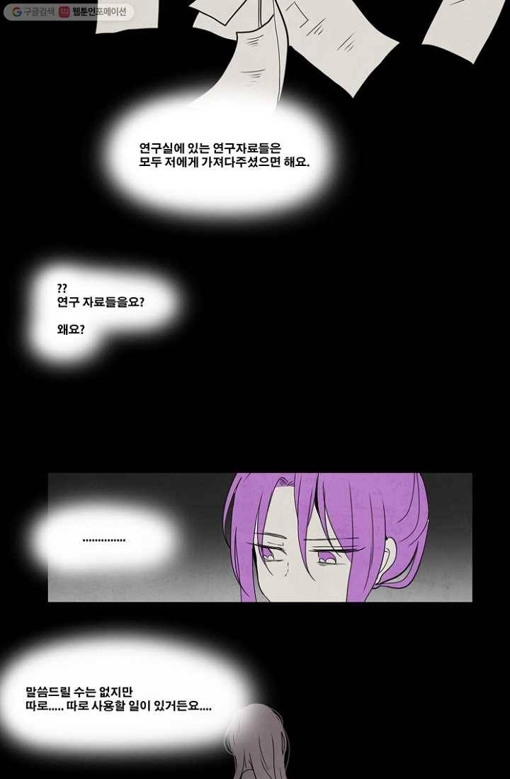 엔드와 세이브 38화 그들 - 사냥꾼 21