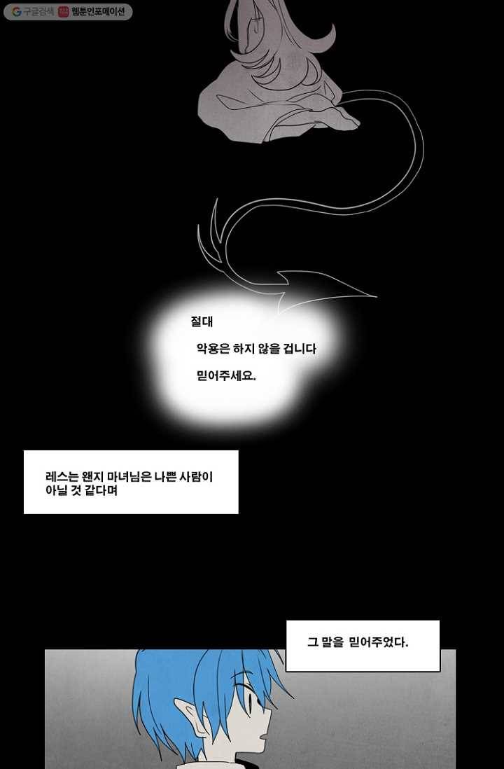 엔드와 세이브 38화 그들 - 사냥꾼 22