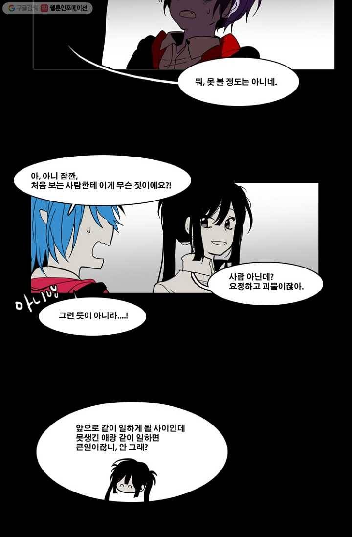 엔드와 세이브 38화 그들 - 사냥꾼 28
