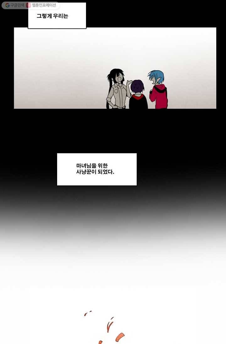 엔드와 세이브 38화 그들 - 사냥꾼 30