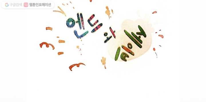 엔드와 세이브 38화 그들 - 사냥꾼 31