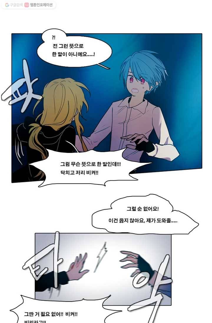 엔드와 세이브 48화 실험실에서(9) 6