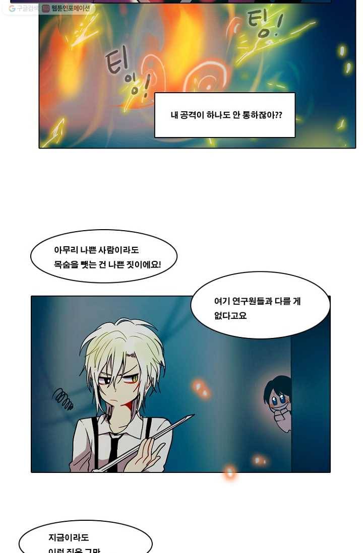 엔드와 세이브 48화 실험실에서(9) 10