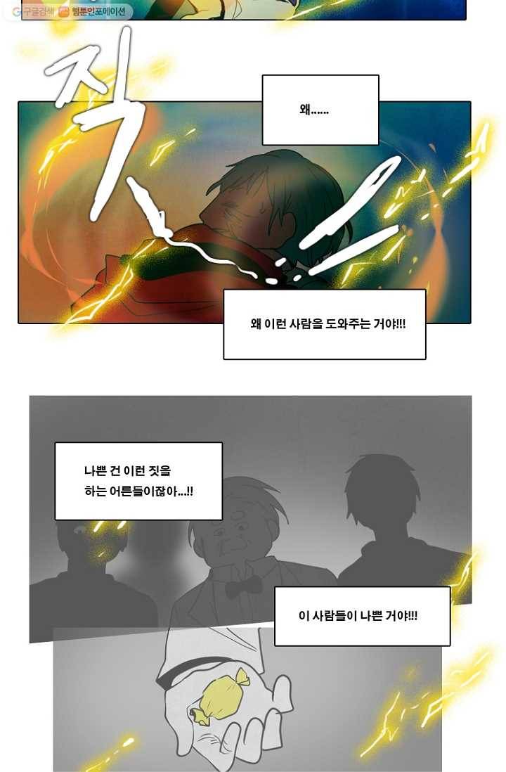 엔드와 세이브 48화 실험실에서(9) 12