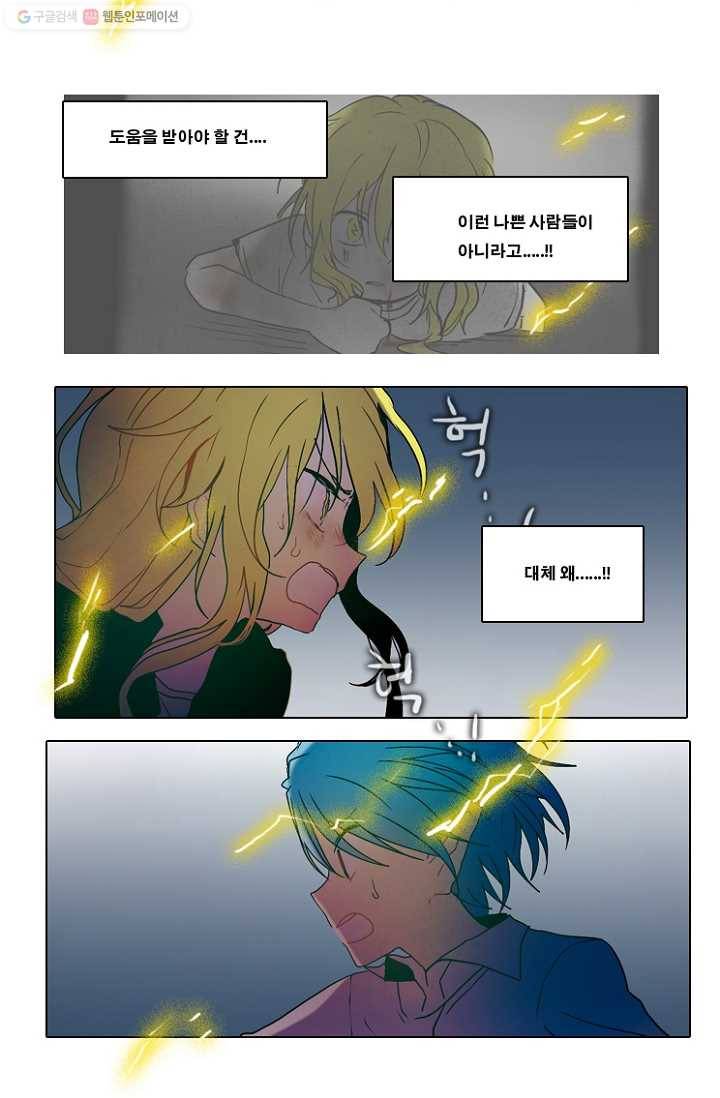 엔드와 세이브 48화 실험실에서(9) 13