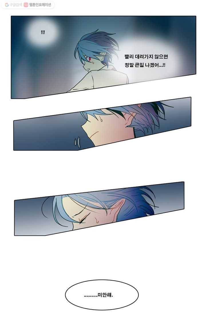 엔드와 세이브 48화 실험실에서(9) 15