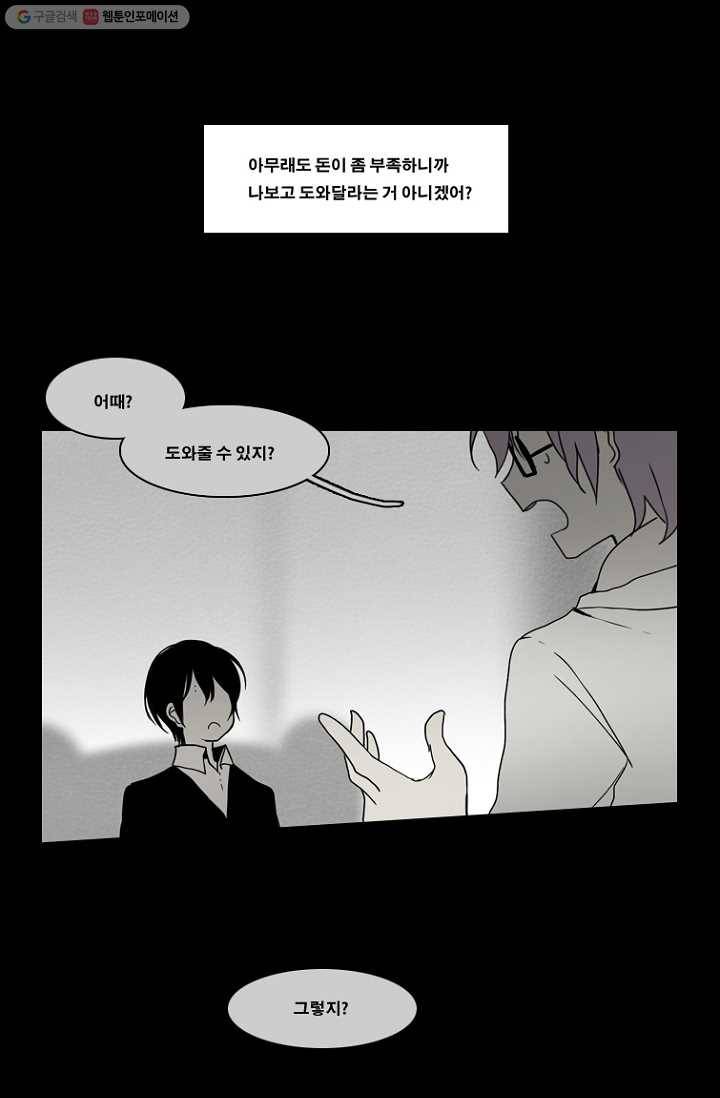 엔드와 세이브 58화 제임스와 아이 (3) 1