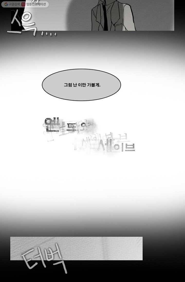 엔드와 세이브 58화 제임스와 아이 (3) 3
