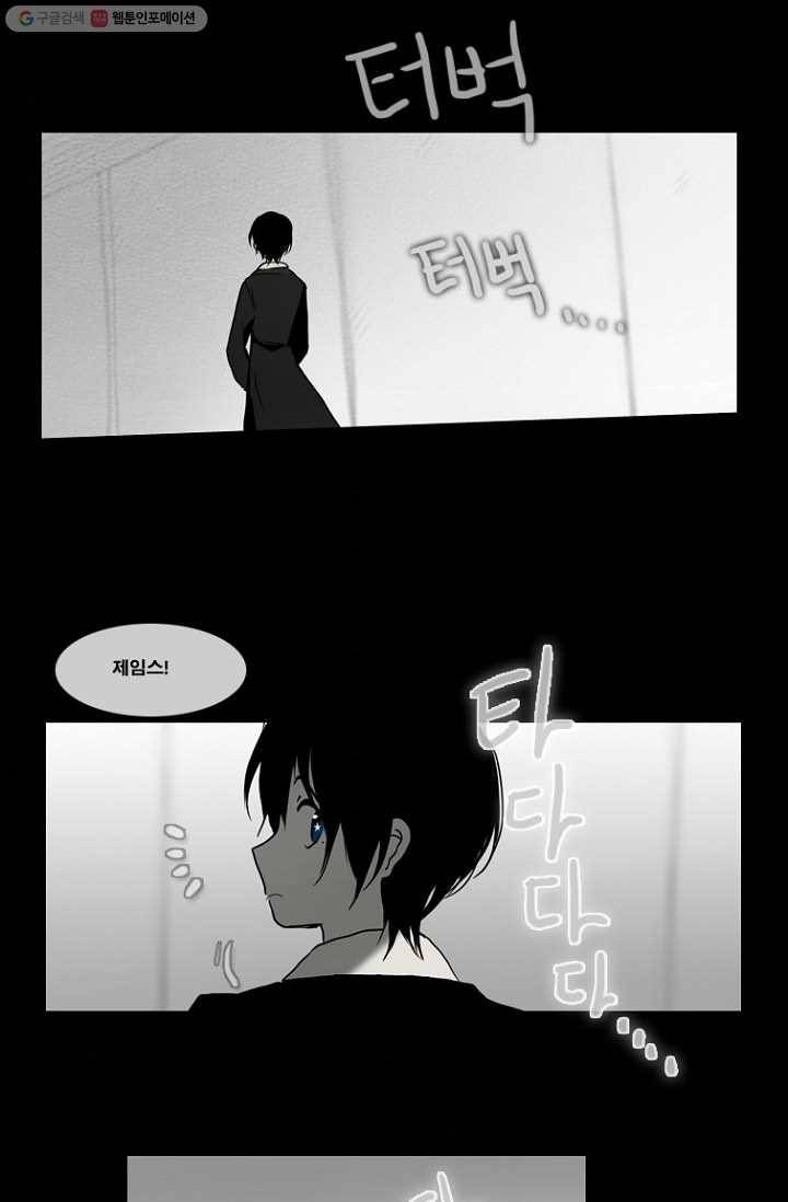 엔드와 세이브 58화 제임스와 아이 (3) 4