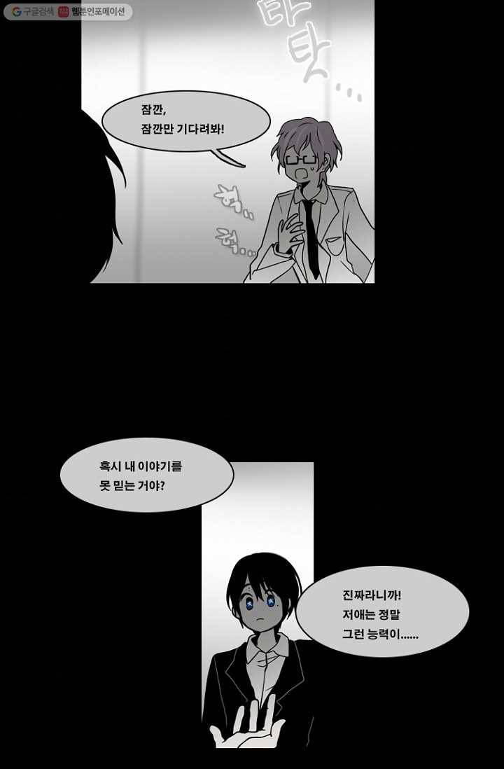 엔드와 세이브 58화 제임스와 아이 (3) 5