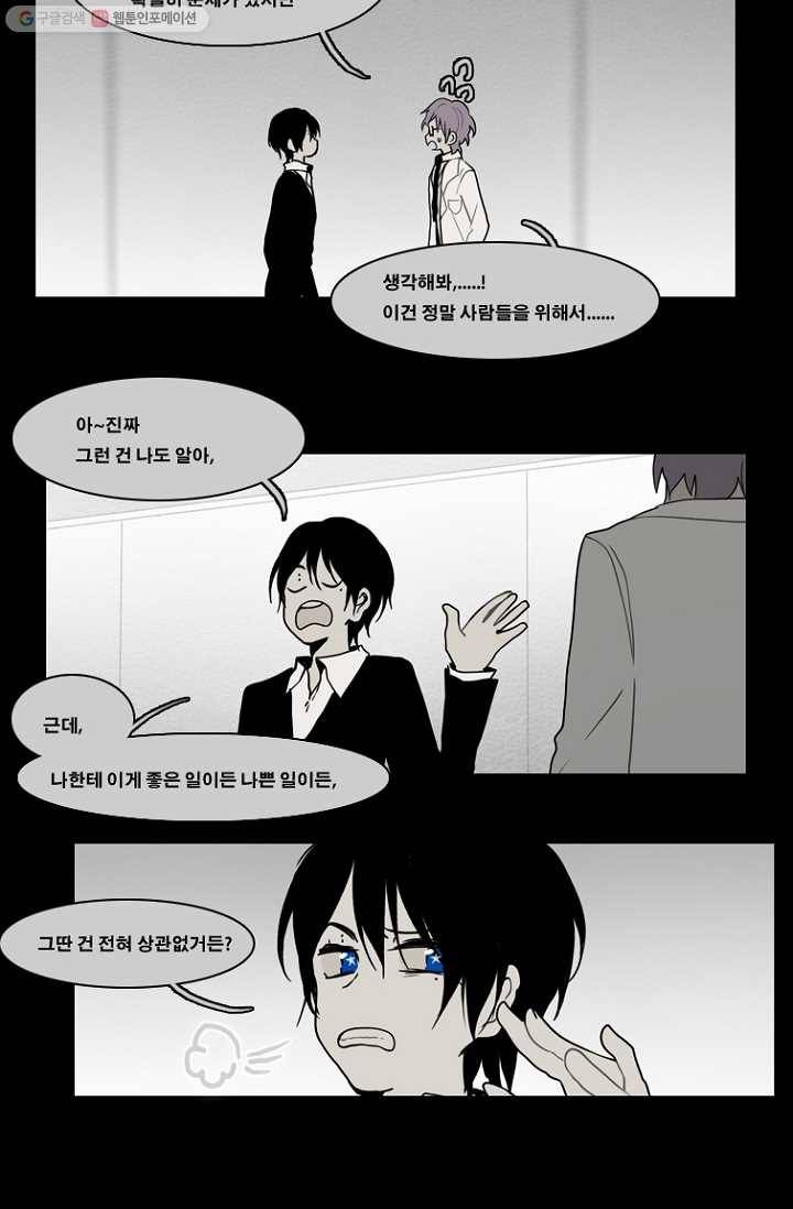 엔드와 세이브 58화 제임스와 아이 (3) 7