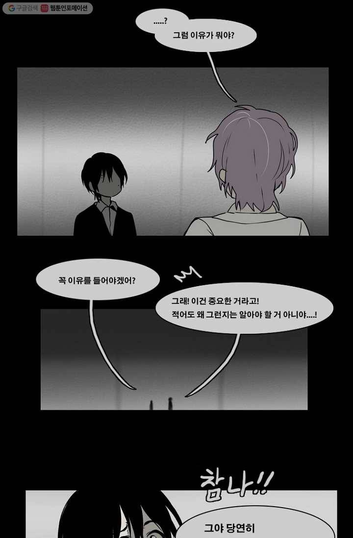 엔드와 세이브 58화 제임스와 아이 (3) 8