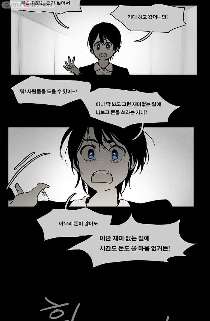 엔드와 세이브 58화 제임스와 아이 (3) 10
