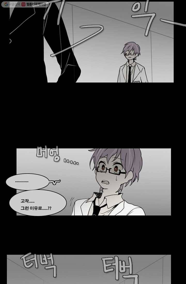 엔드와 세이브 58화 제임스와 아이 (3) 11