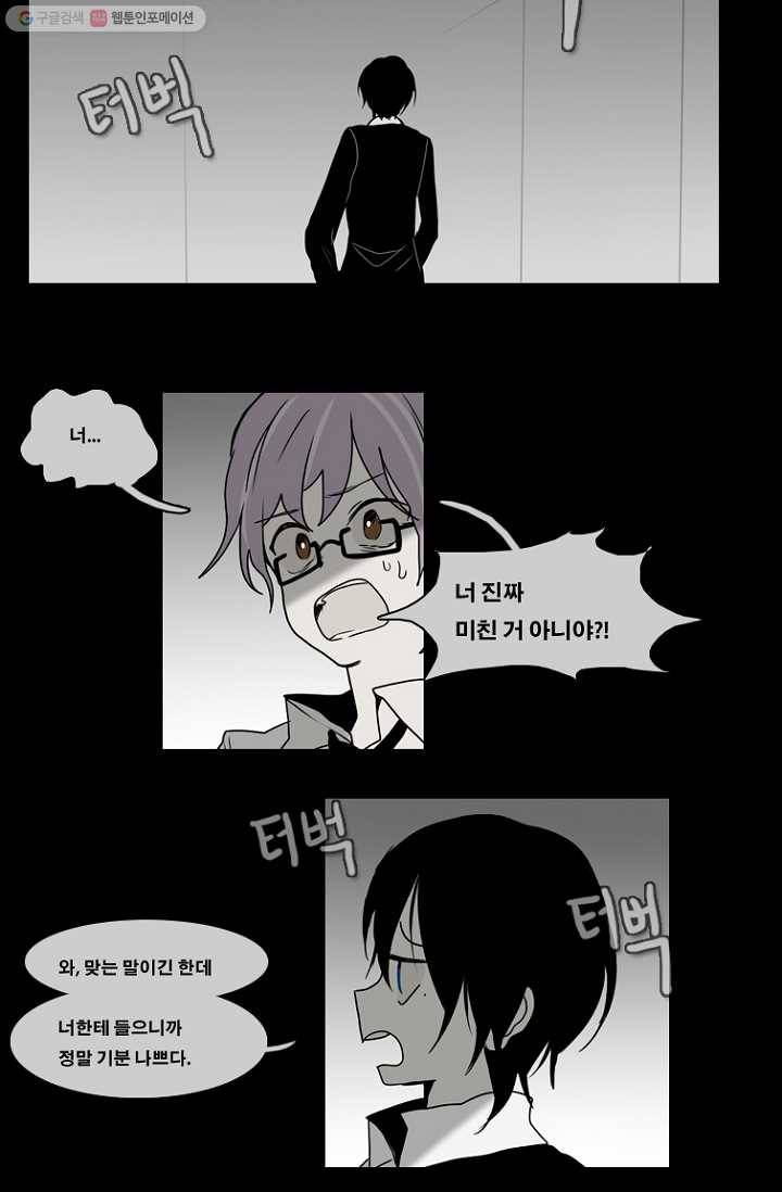 엔드와 세이브 58화 제임스와 아이 (3) 12