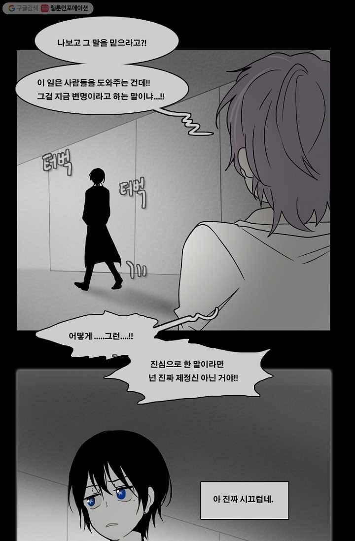 엔드와 세이브 58화 제임스와 아이 (3) 13
