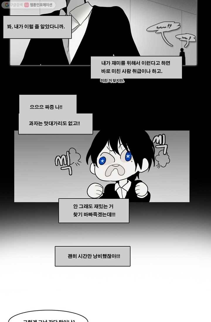 엔드와 세이브 58화 제임스와 아이 (3) 14