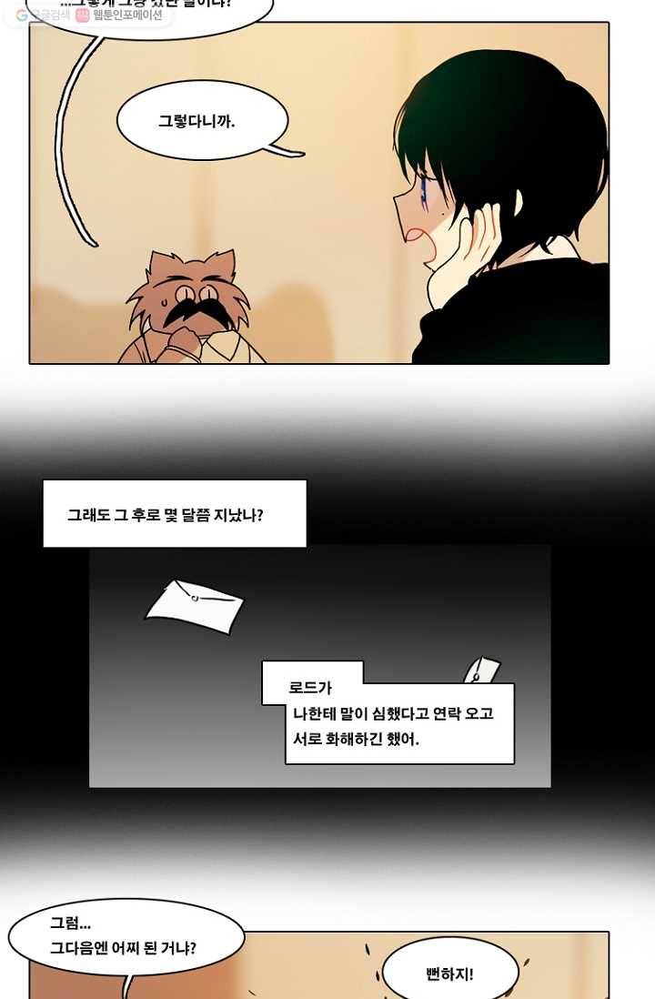 엔드와 세이브 58화 제임스와 아이 (3) 15