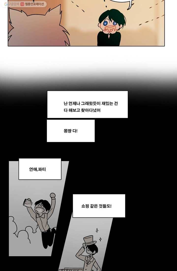 엔드와 세이브 58화 제임스와 아이 (3) 16