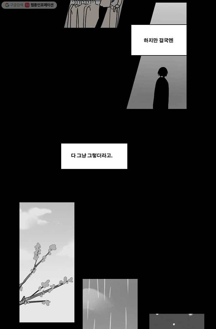 엔드와 세이브 58화 제임스와 아이 (3) 17