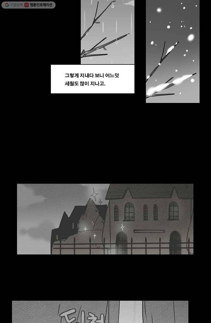 엔드와 세이브 58화 제임스와 아이 (3) 18