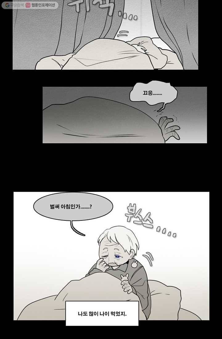 엔드와 세이브 58화 제임스와 아이 (3) 19