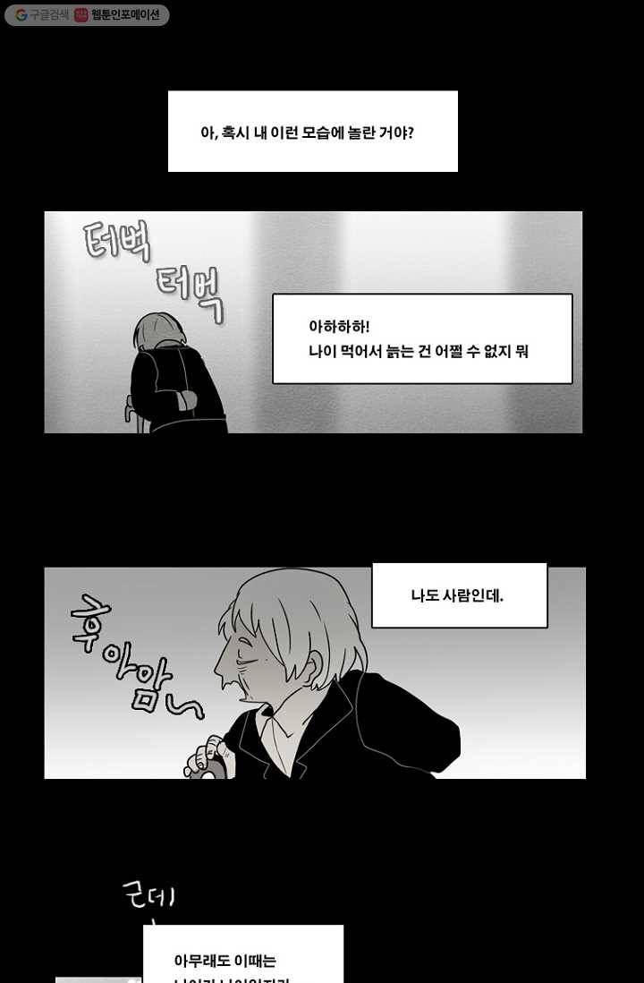 엔드와 세이브 58화 제임스와 아이 (3) 20