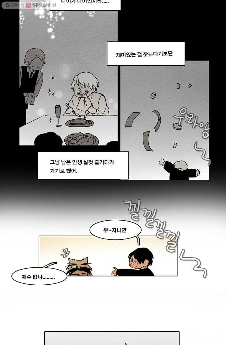 엔드와 세이브 58화 제임스와 아이 (3) 21
