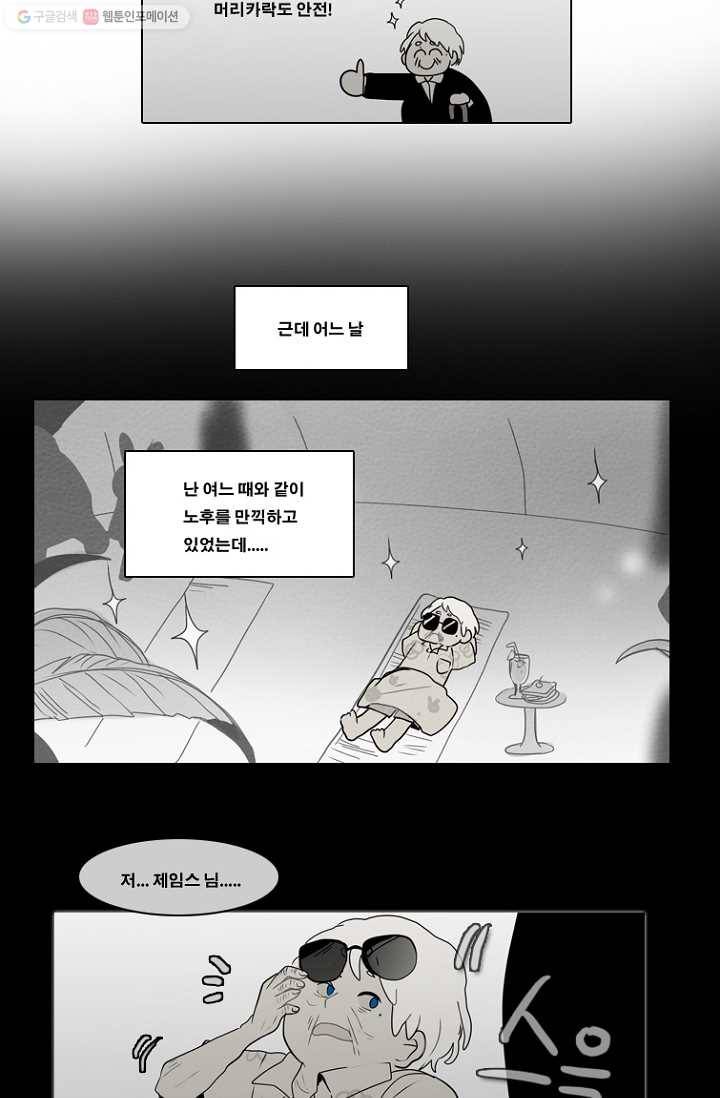 엔드와 세이브 58화 제임스와 아이 (3) 22