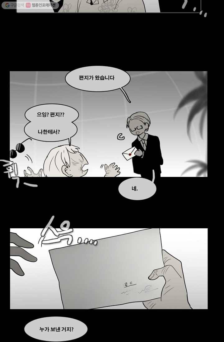 엔드와 세이브 58화 제임스와 아이 (3) 23