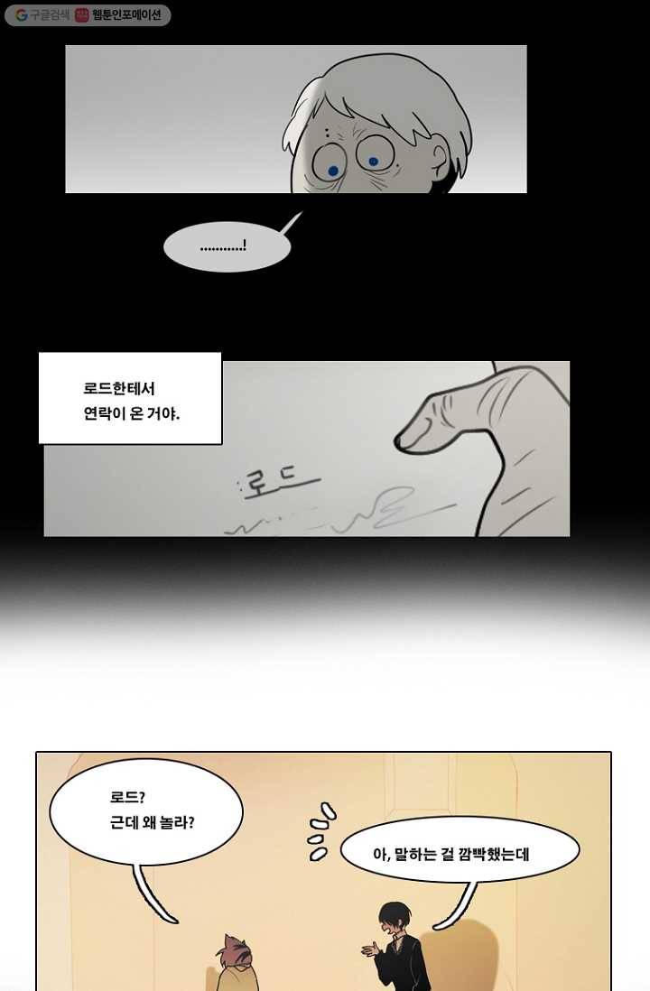 엔드와 세이브 58화 제임스와 아이 (3) 24