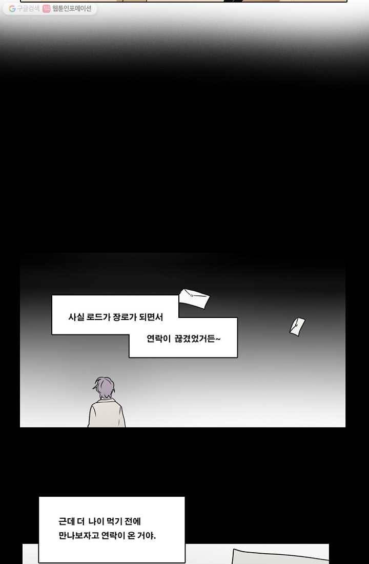 엔드와 세이브 58화 제임스와 아이 (3) 25