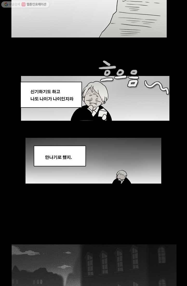 엔드와 세이브 58화 제임스와 아이 (3) 26
