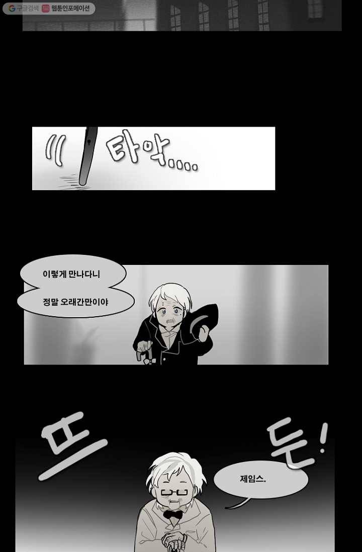 엔드와 세이브 58화 제임스와 아이 (3) 27