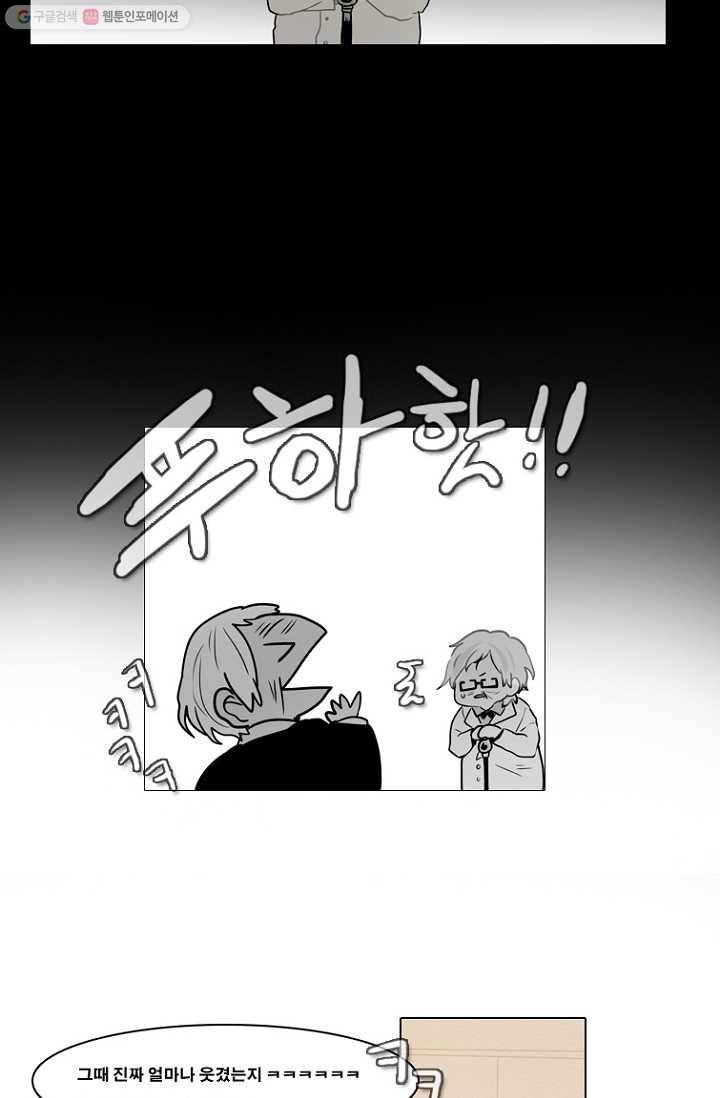 엔드와 세이브 58화 제임스와 아이 (3) 28