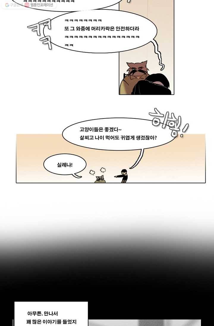 엔드와 세이브 58화 제임스와 아이 (3) 29